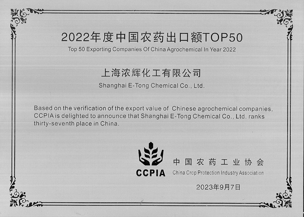 2022年度中国农药出口额TOP50